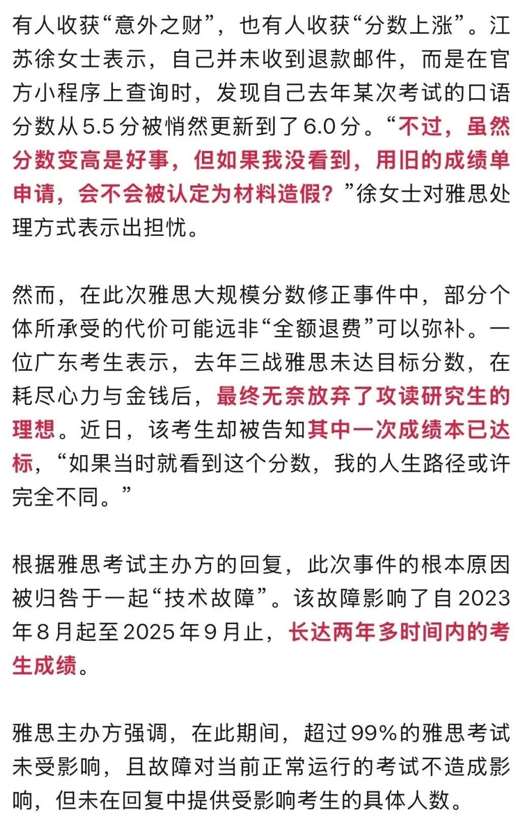 网友炸了！确认：错判成绩，退费