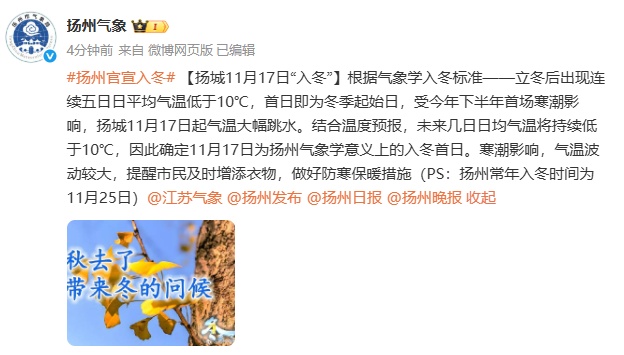 扬州官宣：入冬啦！