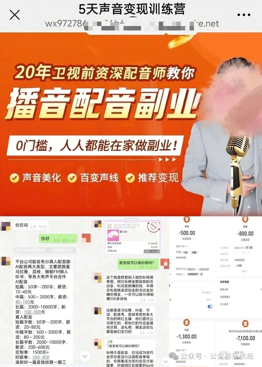 你是如何被诈骗团伙盯上的？
