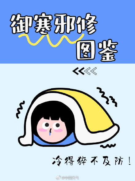 突然降温的穿衣方法