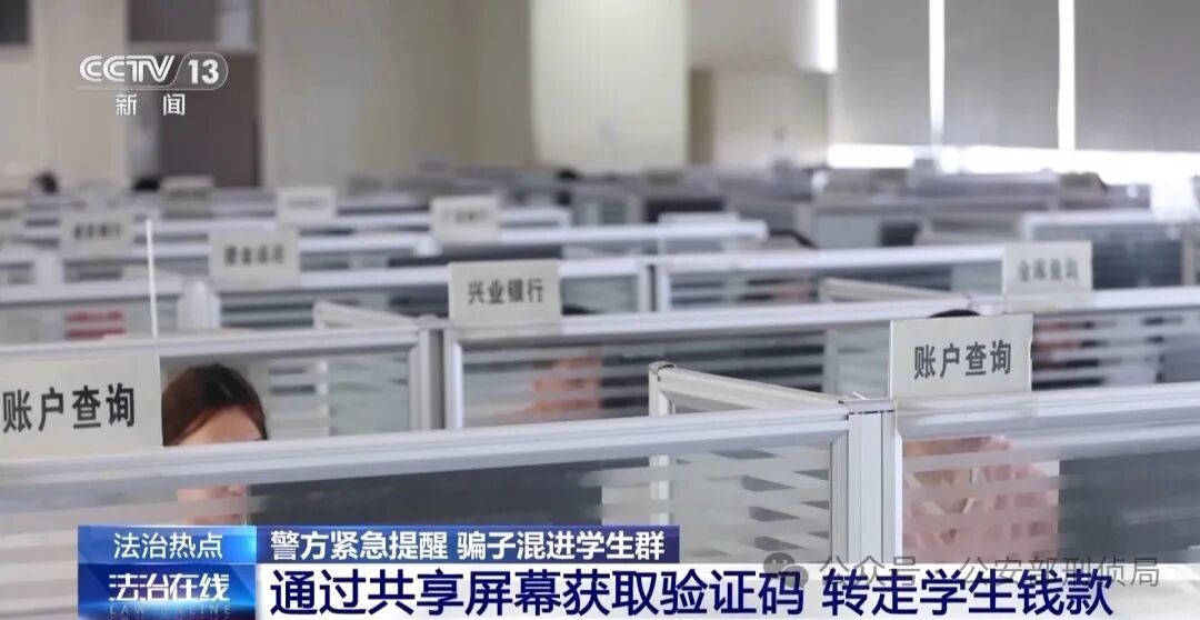 骗子混进学生群 冒充老师骗多人