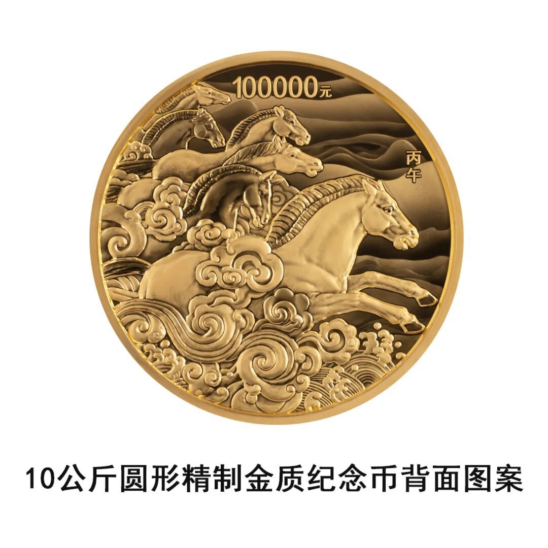 太惊艳！马年纪念币来了