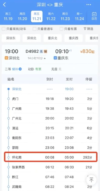 D4982次列车在怀化南站停靠292分钟,广铁集团发布情况说明 D4982次列车在怀化南站停靠292分钟,广铁集团发布情况说明