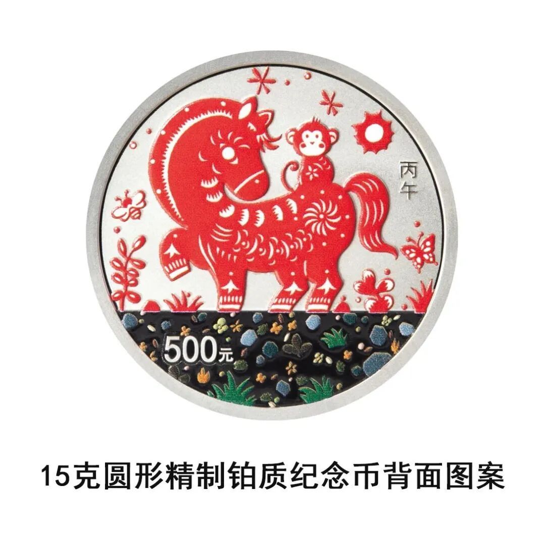 官宣！2026中国丙午（马）年贵金属纪念币来了！