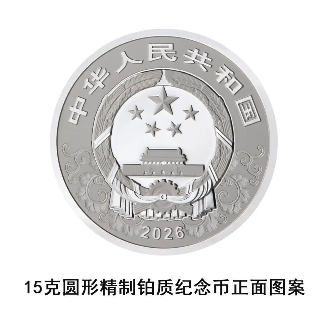 官宣！2026中国丙午（马）年贵金属纪念币来了！