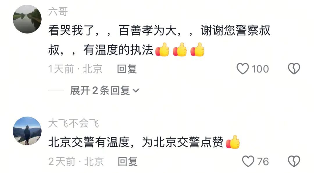 “节哀，师傅！慢点开！”被全网点赞800万+的北京交警，还有后续