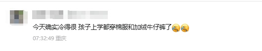 -4℃→→19℃……未来三天重庆人到底该穿啥? -4℃→→19℃……未来三天重庆人到底该穿啥?