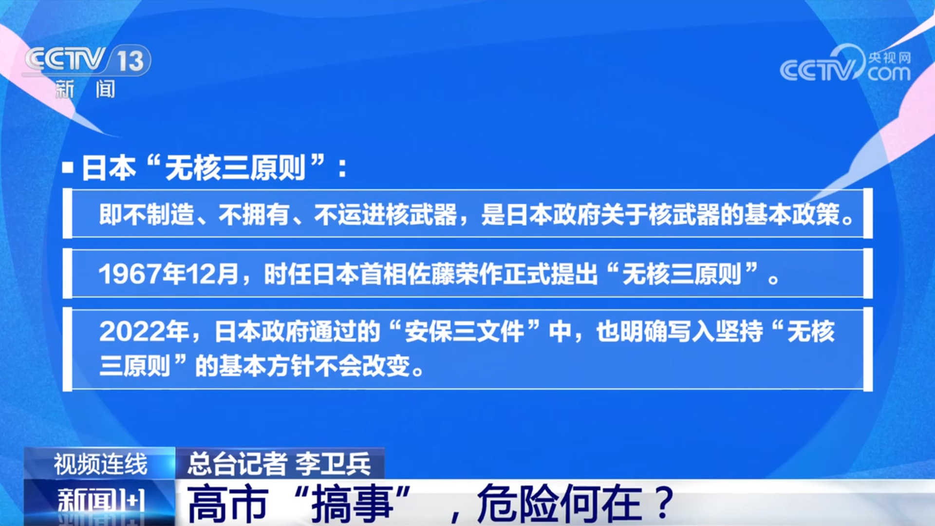 高市“搞事”,危险何在? 高市“搞事”,危险何在?
