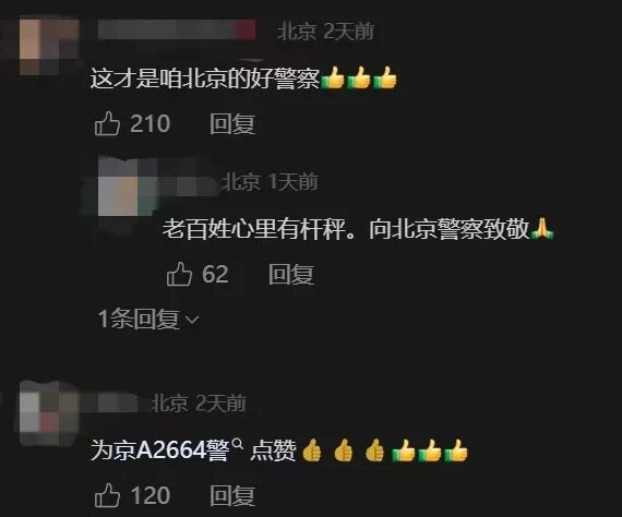 “京A2664警”，找到了！