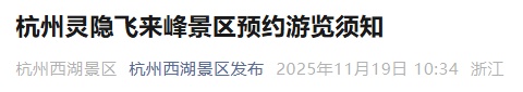 杭州知名景区通告：12月1日起，免票！