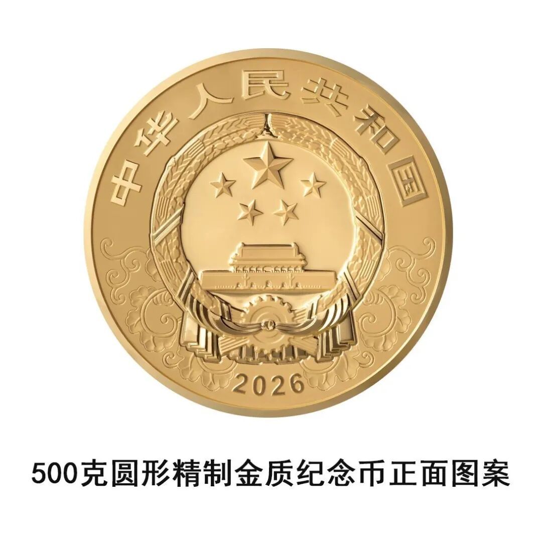 官宣！2026中国丙午（马）年贵金属纪念币来了！