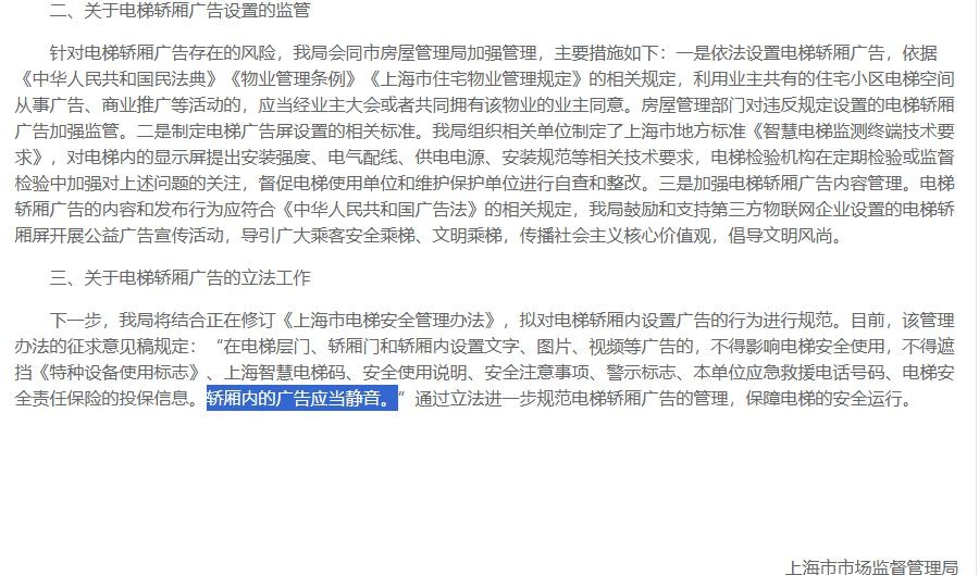 男子深夜回家电梯里突传声音!上海小区居民吐槽:未经同意就安装,收益栏是零? 男子深夜回家电梯里突传声音!上海小区居民吐槽:未经同意就安装,收益栏是零?