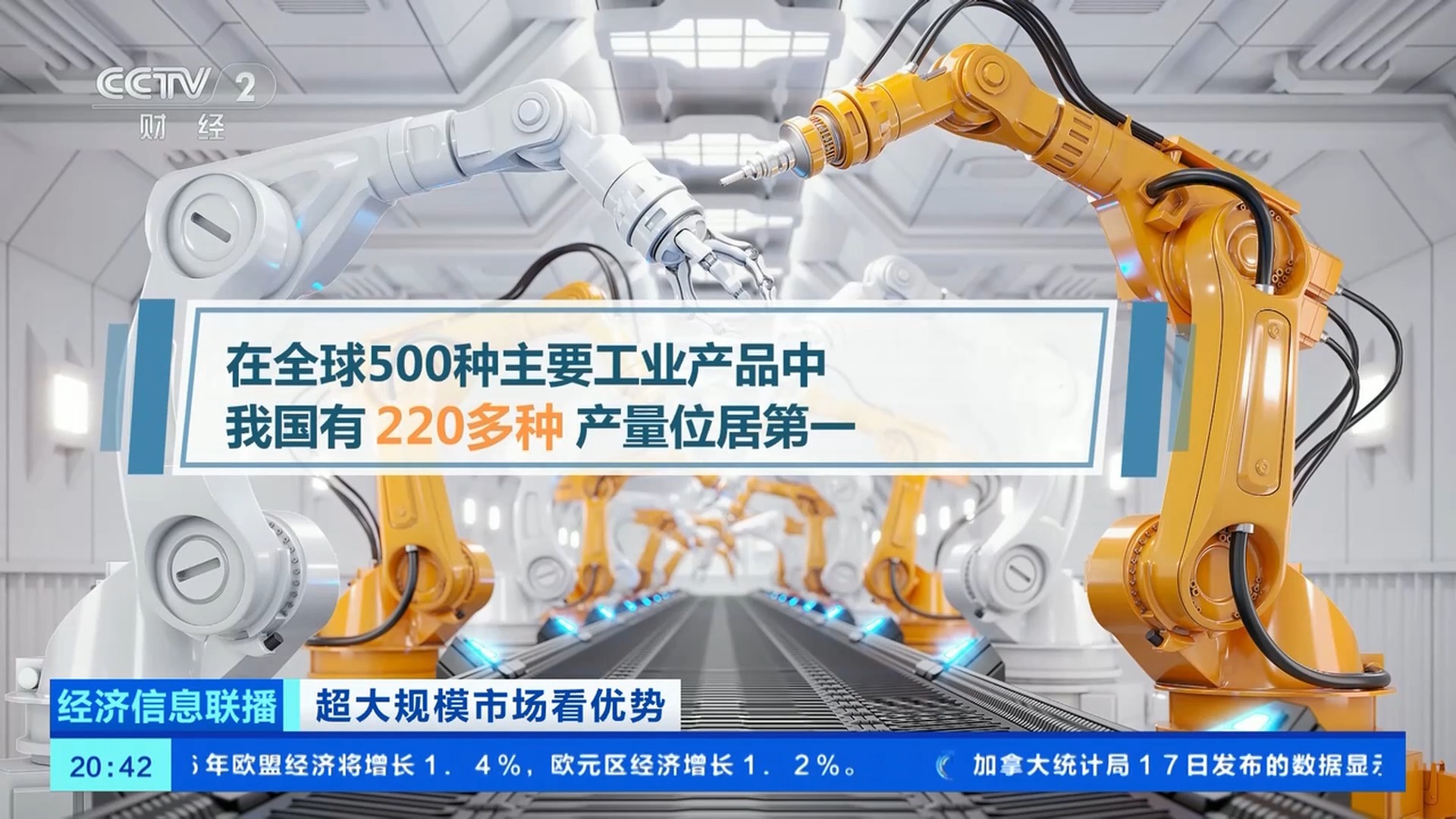 全景展现我国产业链硬实力！这些领域已拿下“全球第一”