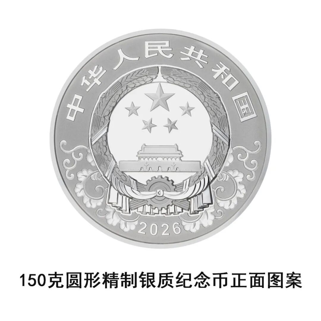 官宣！2026中国丙午（马）年贵金属纪念币来了！