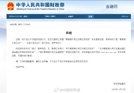 财政部辟谣!紧急提醒→ 财政部辟谣!紧急提醒→