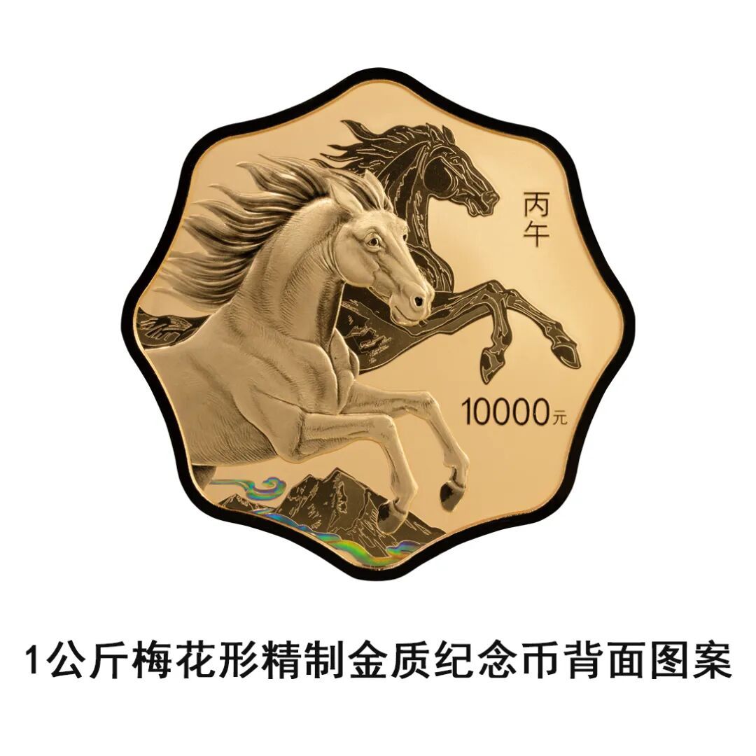 太惊艳！马年纪念币来了