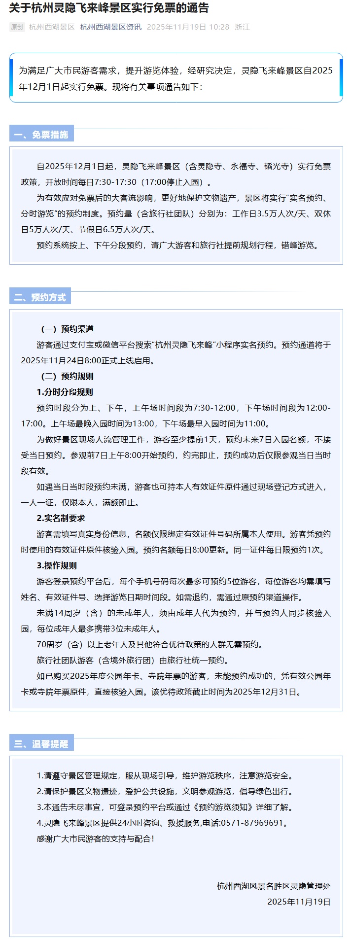 12月1日起免费！杭州官宣取消灵隐寺门票