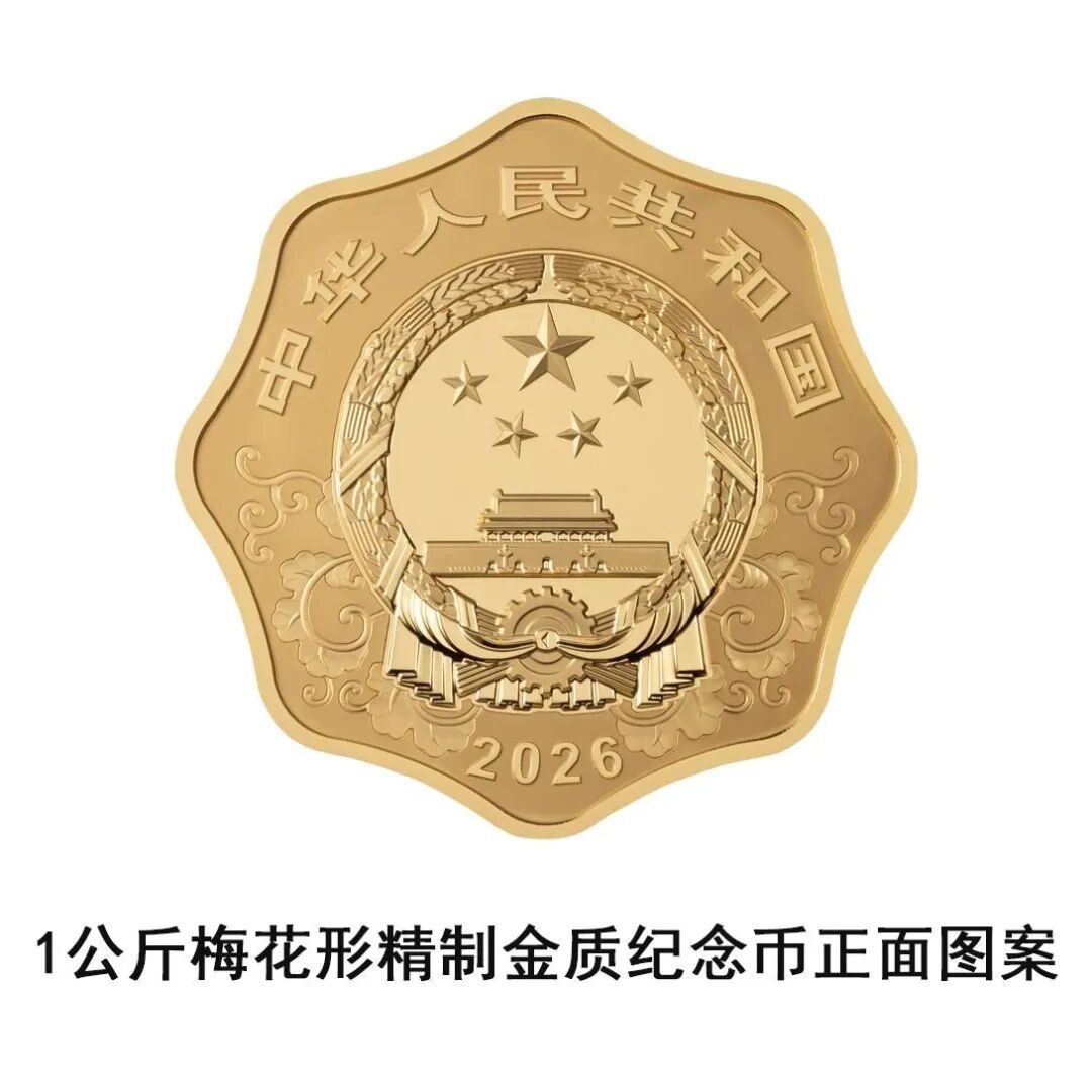 官宣！2026中国丙午（马）年贵金属纪念币来了！