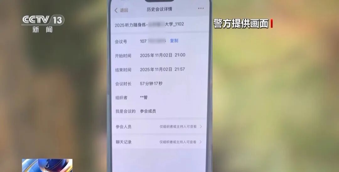 警惕新骗局！“老师”索要验证码，多名大学生上当