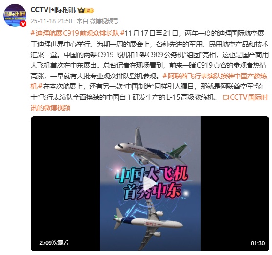 C919亮相迪拜航展,国产商用大飞机首次在中东展出 C919亮相迪拜航展,国产商用大飞机首次在中东展出