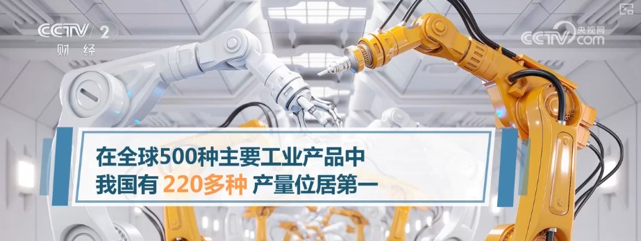 诸多完整产业链“世界之最”强底气！如何用好超大规模市场？| 观察↓