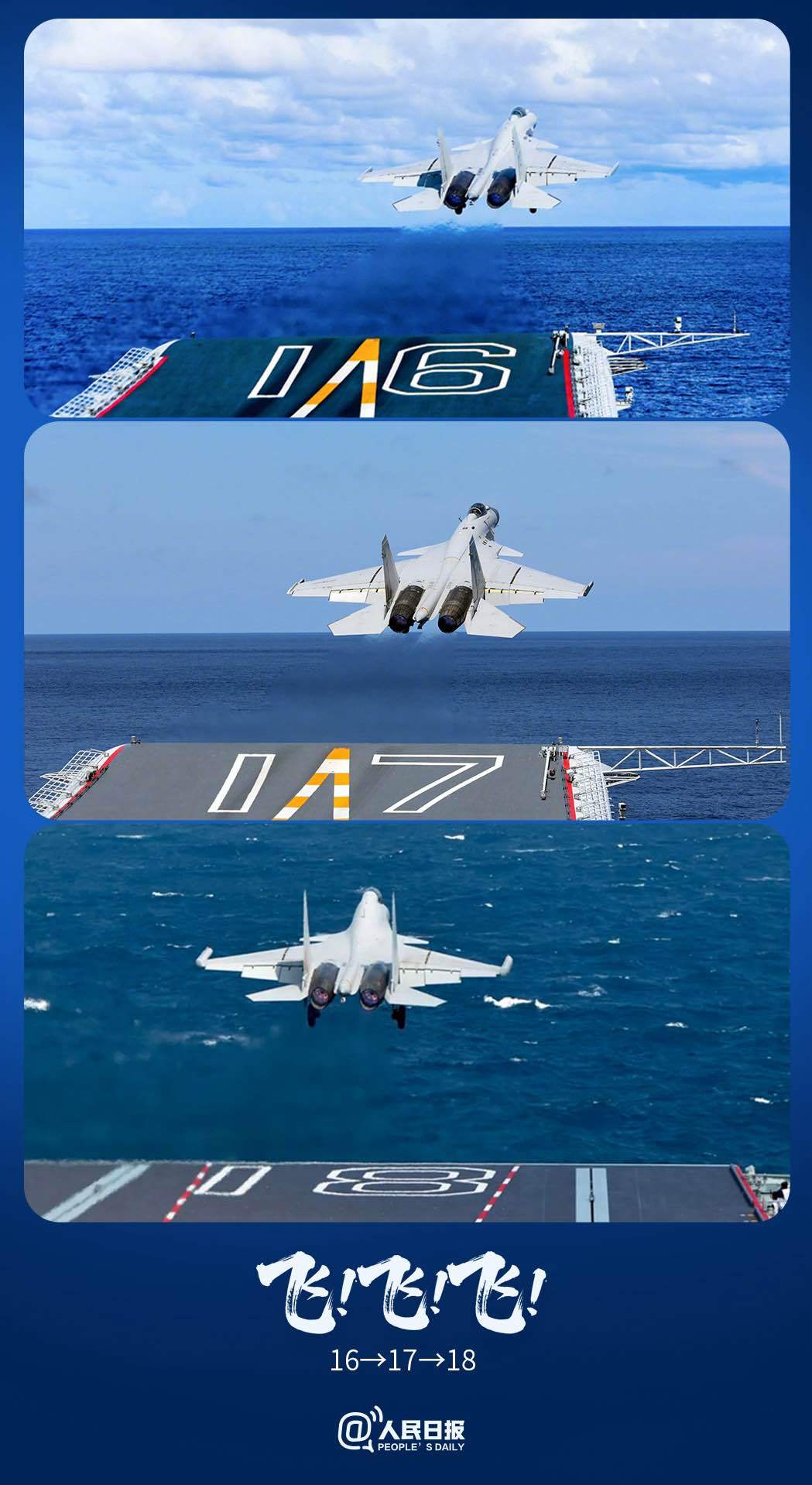 16→17→18！我国航母经典机位如愿上新了