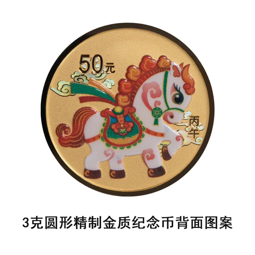 太惊艳！马年纪念币来了