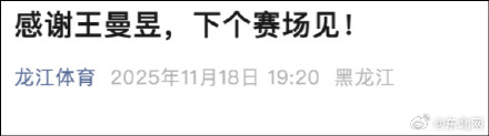 王曼昱因身体原因退出全运会后续赛事 王曼昱因身体原因退出全运会后续赛事