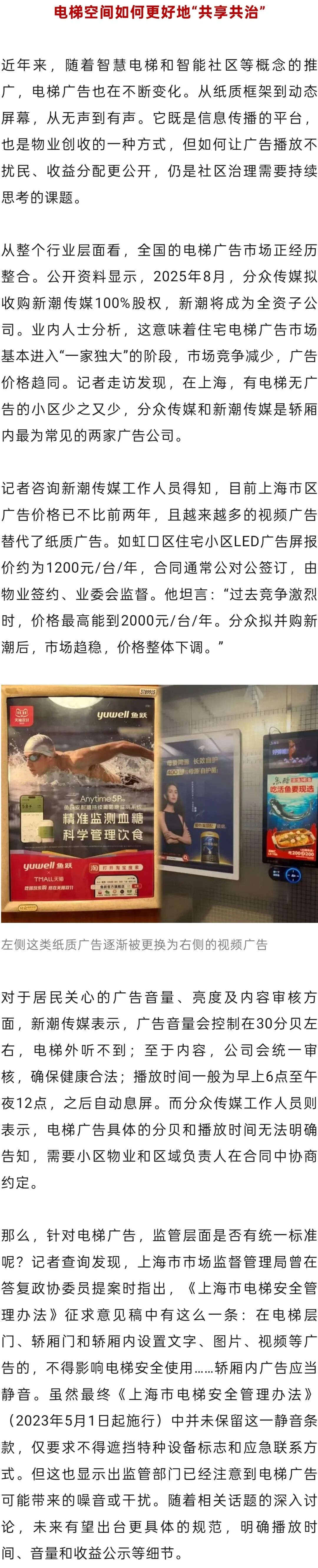 男子深夜回家电梯里突传声音!上海小区居民吐槽:未经同意就安装,收益栏是零? 男子深夜回家电梯里突传声音!上海小区居民吐槽:未经同意就安装,收益栏是零?