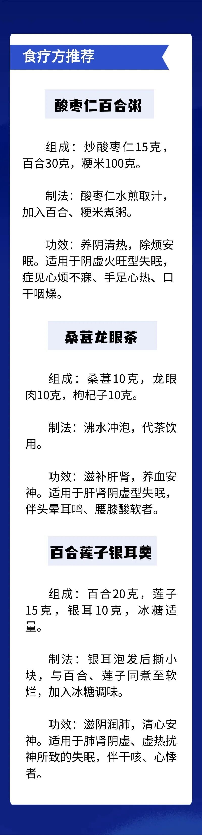 中医食疗助眠指南：以食养神，一觉酣睡至天明