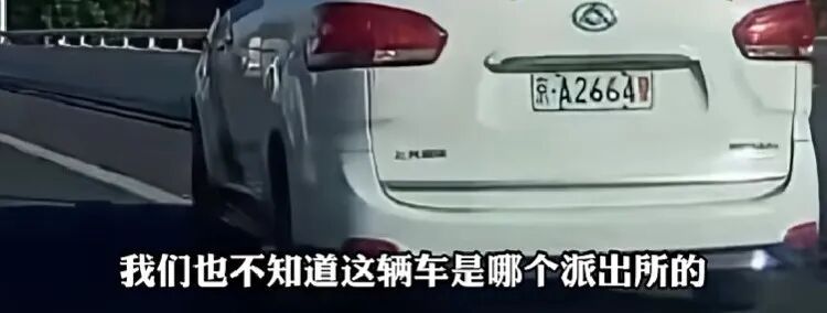 “京A2664警”，找到了！