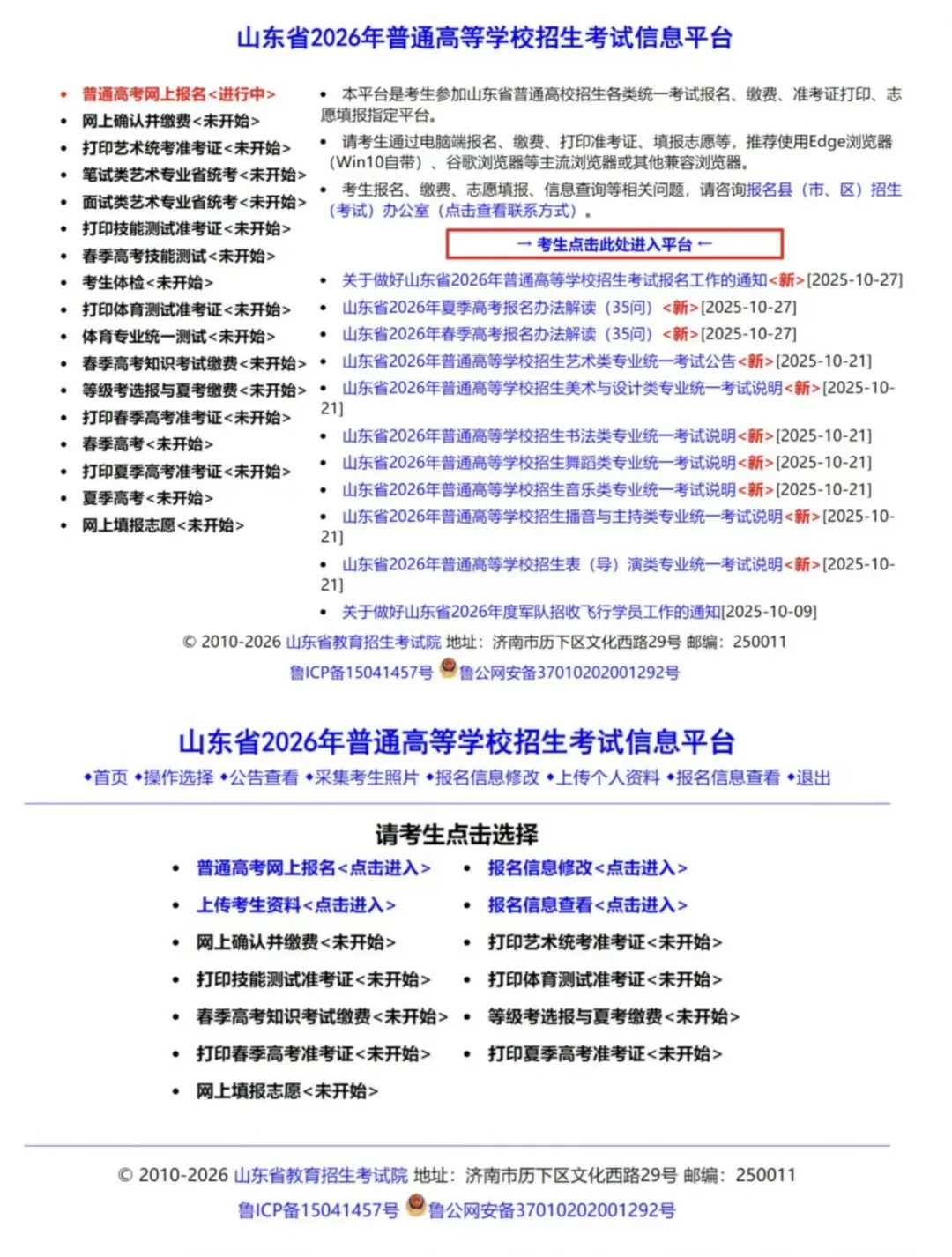 2026山东高考报名缴费开始，入口+流程→