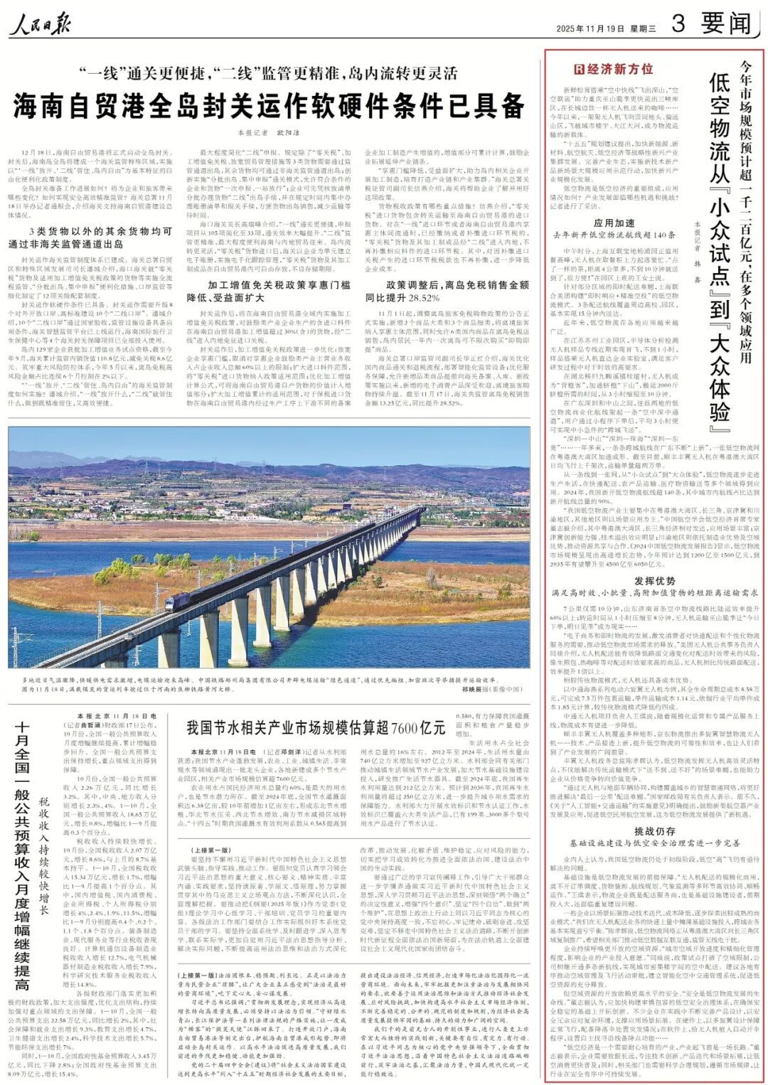 咖啡空投、脆李出山……您的快递正在低空飞行中