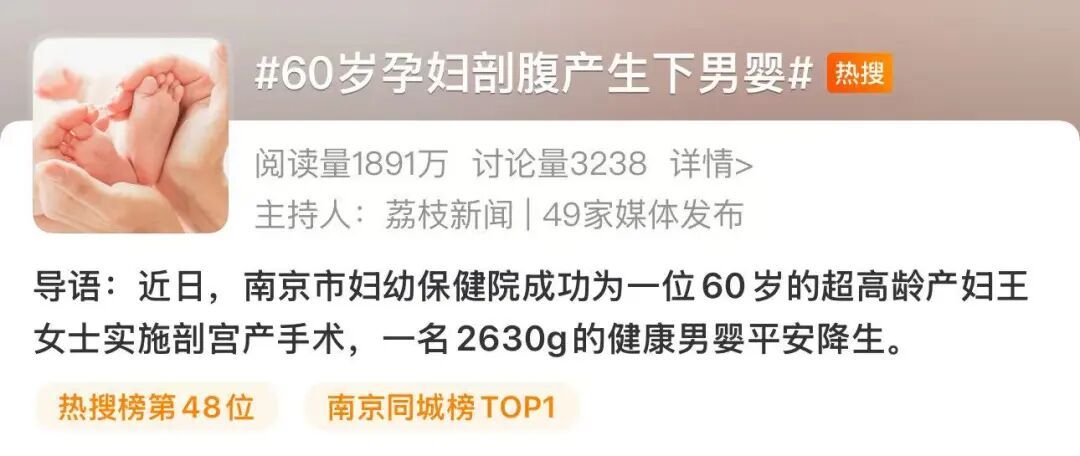 60岁超高龄孕妇生下男婴，医生提醒