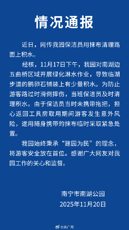 官方通报保洁员用抹布清理步道积水
