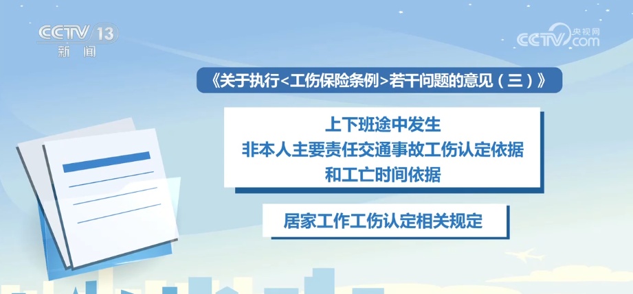 梳理解读·居家办公期间如何认定工伤?细化工伤认定“三要素”情形 ↓ 梳理解读·居家办公期间如何认定工伤?细化工伤认定“三要素”情形 ↓