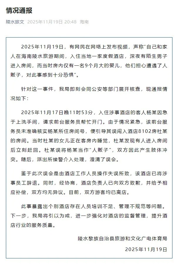 9个月大的婴儿独自在酒店房间熟睡,遭遇“人贩子”闯入?当地通报 9个月大的婴儿独自在酒店房间熟睡,遭遇“人贩子”闯入?当地通报