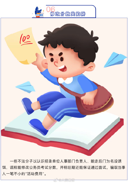 转扩!网警提醒警惕6种公考陷阱套路 转扩!网警提醒警惕6种公考陷阱套路