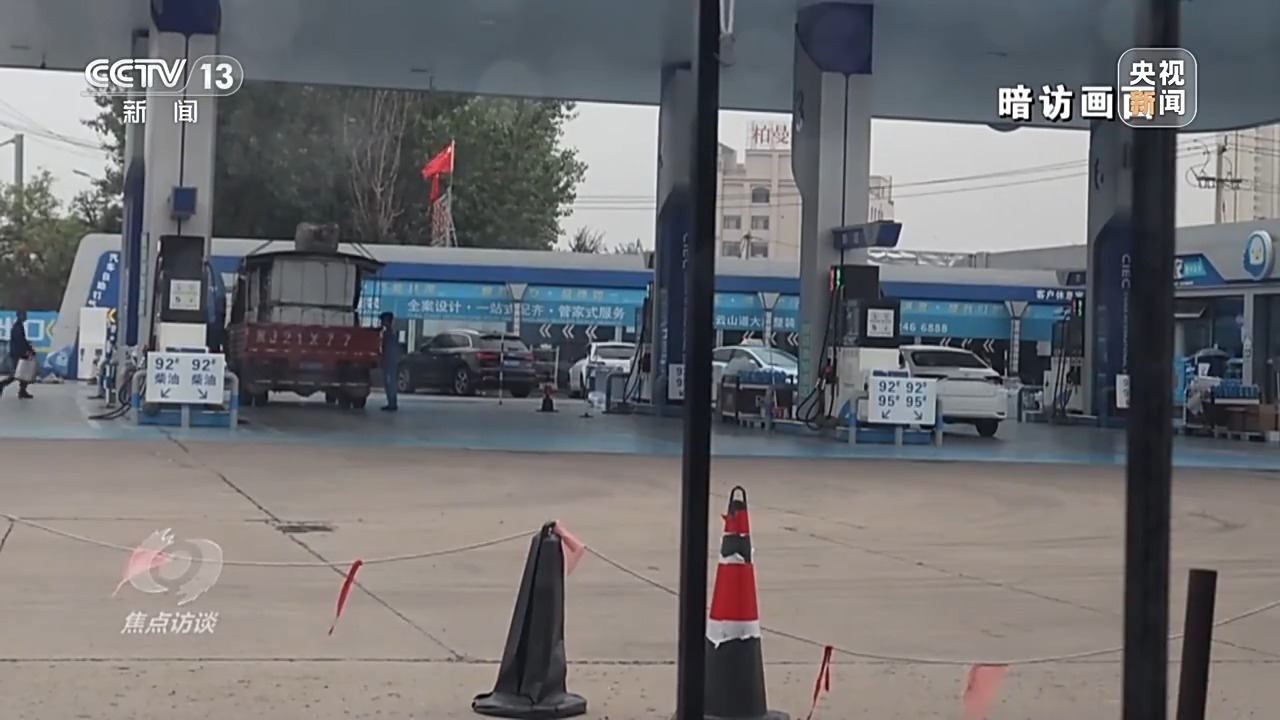 偷油又偷税!总台曝光问题加油站作弊“花招” 偷油又偷税!总台曝光问题加油站作弊“花招”