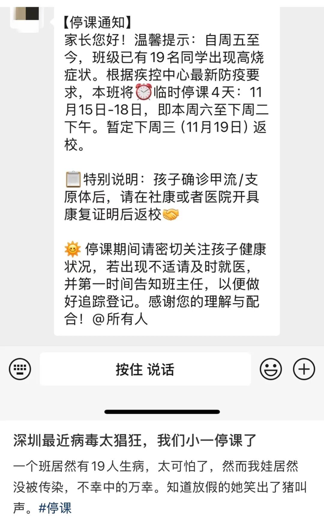 有班级停课、全班过半请假！广东疾控提醒
