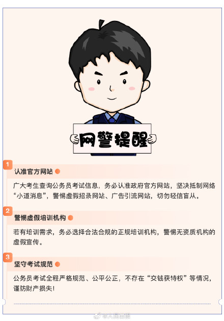 转扩!网警提醒警惕6种公考陷阱套路 转扩!网警提醒警惕6种公考陷阱套路