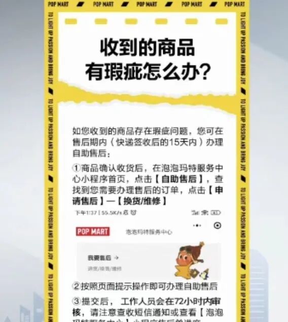 买到瑕疵Labubu，售后太苛刻！泡泡玛特被告了