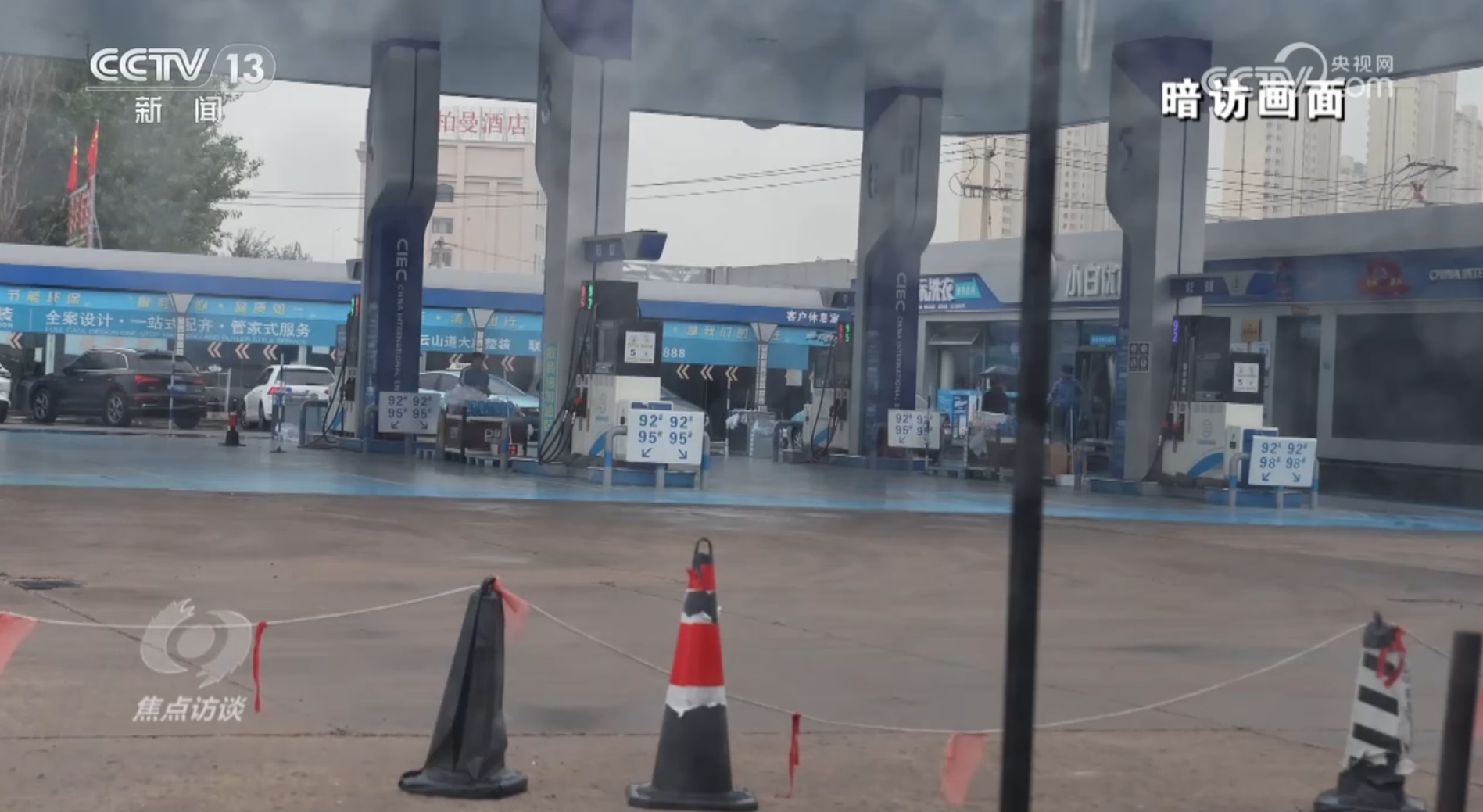 焦点访谈｜“重拳打击+精准防控”切实维护成品油市场的公平秩序与法治底线