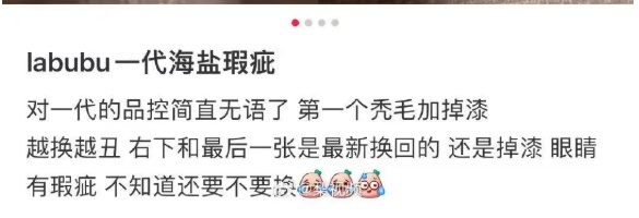 买到瑕疵Labubu，售后太苛刻！泡泡玛特被告了