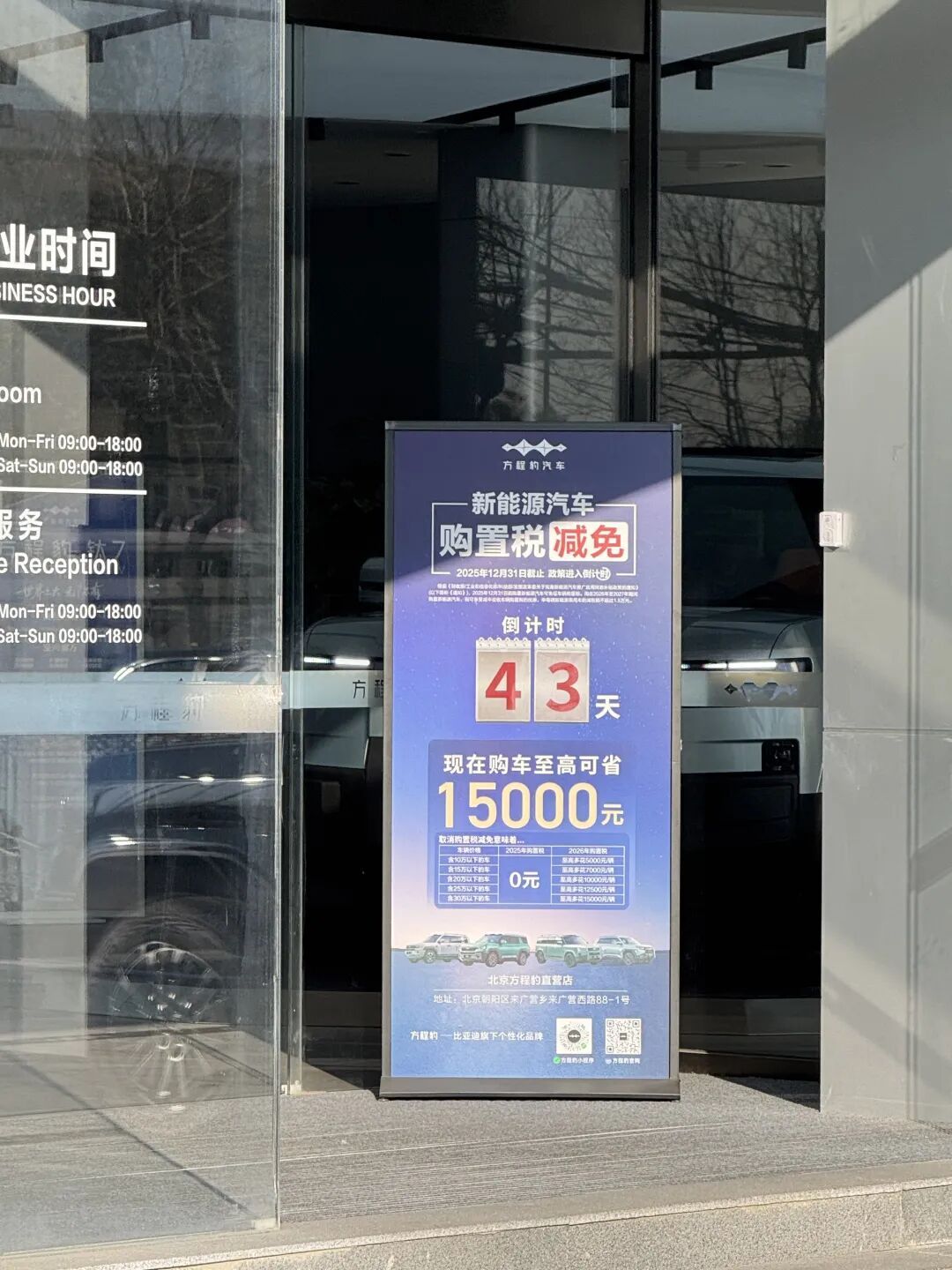 新能源“免税末班车”倒计时！现在上车还是等明年→