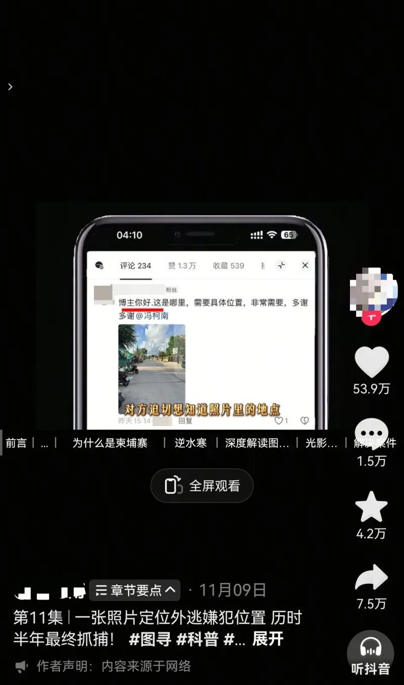 厉害了“冯柯南”！95后小伙日常研究网络识图，帮警方锁定外逃柬埔寨嫌疑人