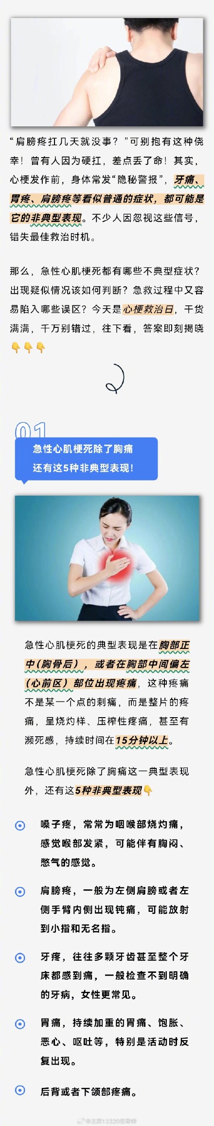 心梗急救“红黑榜”：这些能救命，那些要人命