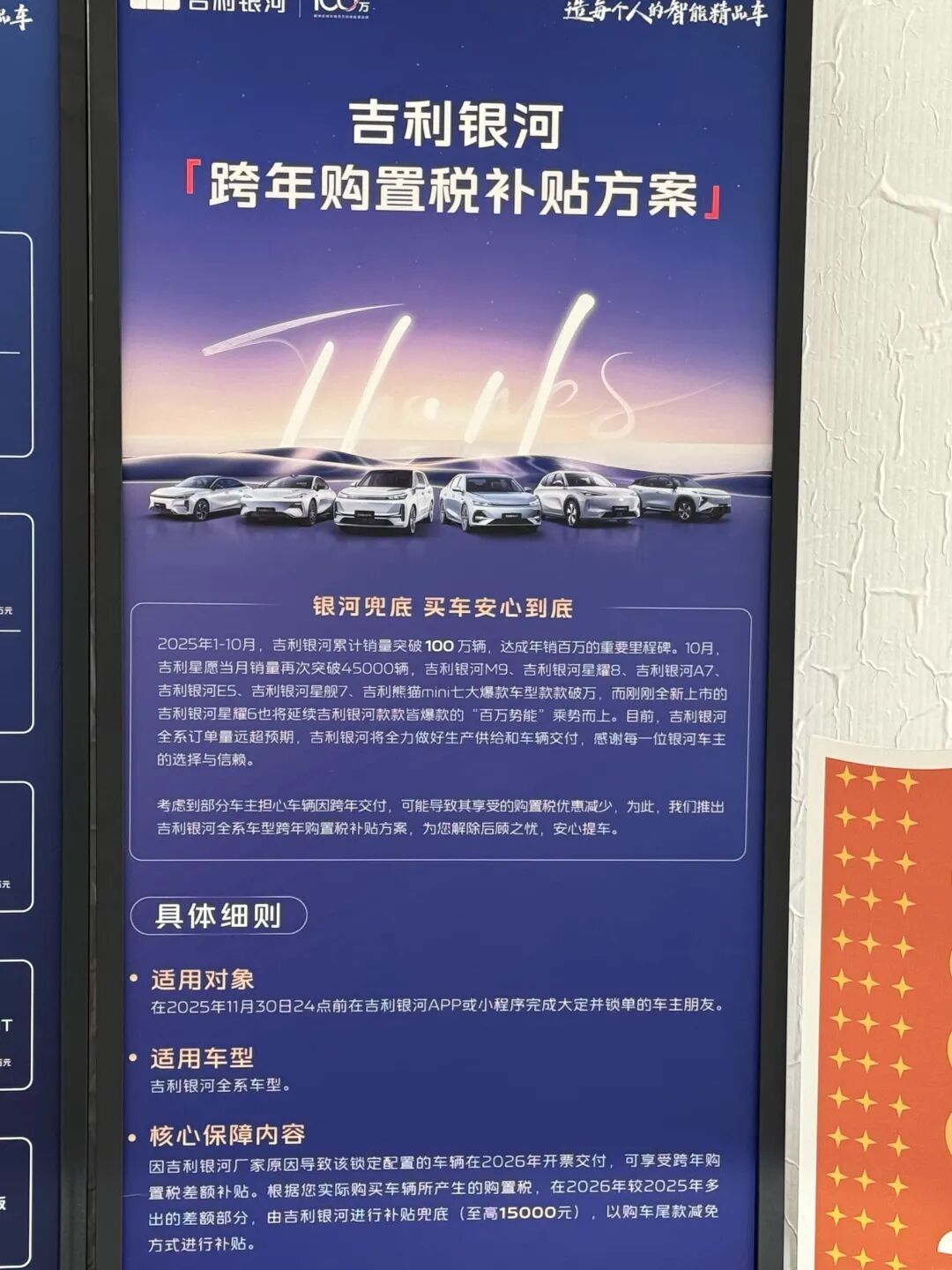 新能源“免税末班车”倒计时！现在上车还是等明年→