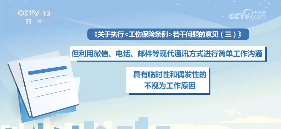 梳理解读·居家办公期间如何认定工伤?细化工伤认定“三要素”情形 ↓ 梳理解读·居家办公期间如何认定工伤?细化工伤认定“三要素”情形 ↓