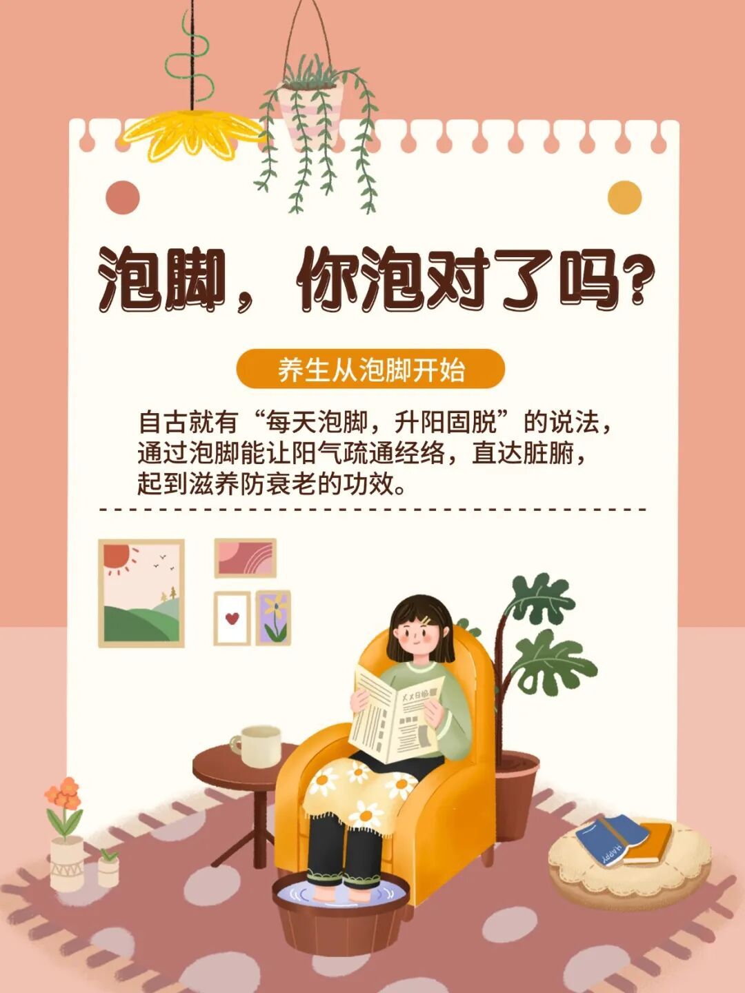 泡脚没效果？多半是没注意细节，泡错伤身，泡对才养人